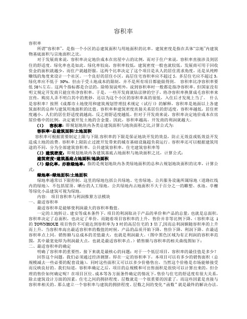 容积率