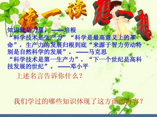 九年级历史三次科技革命课件