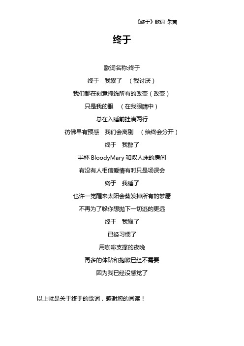 《终于》歌词 朱茵