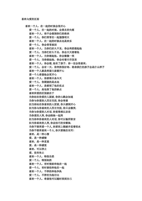喜欢与爱的区别