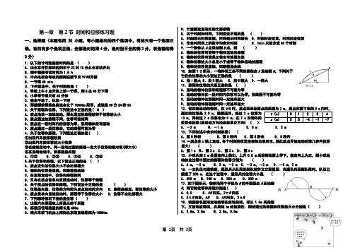 时间与位移的练习题带答案