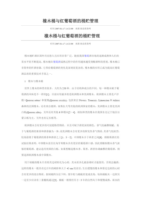 桶贮管理