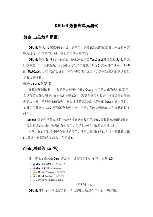 DBUnit入门级教程