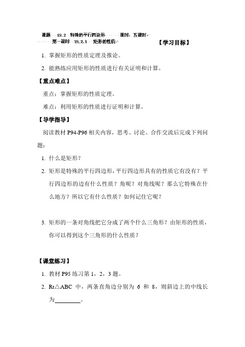 特殊的平行四边形教案