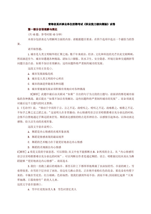 青海事业单位考试行测笔试部分真题及答案解析-推荐