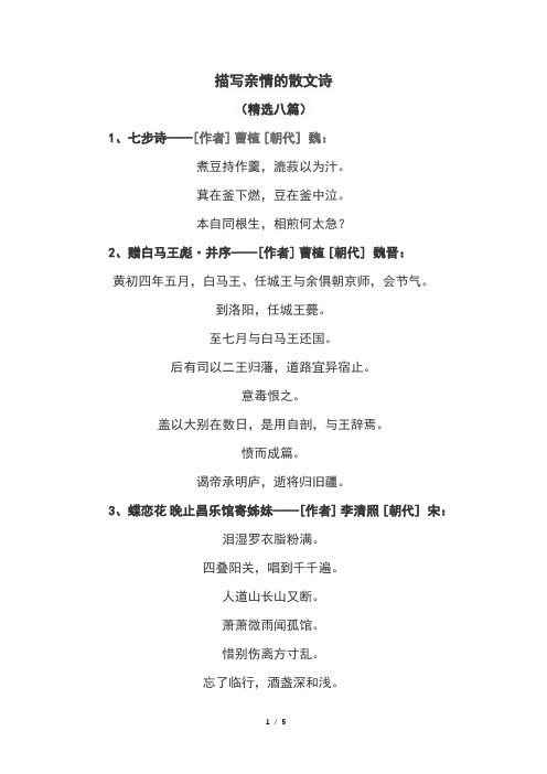 描写亲情的散文诗