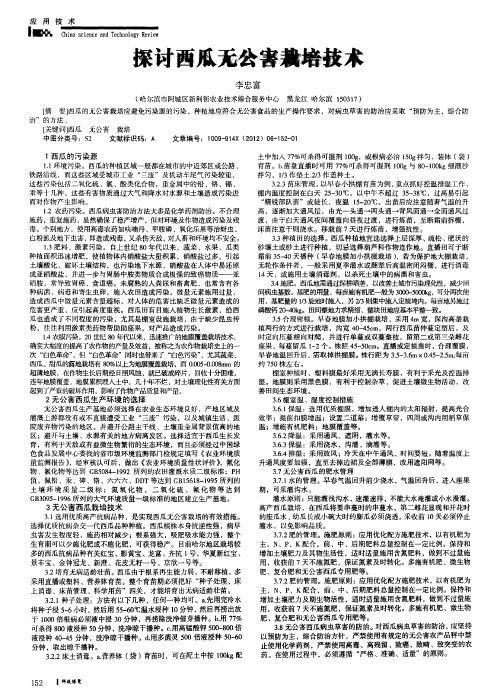探讨西瓜无公害栽培技术