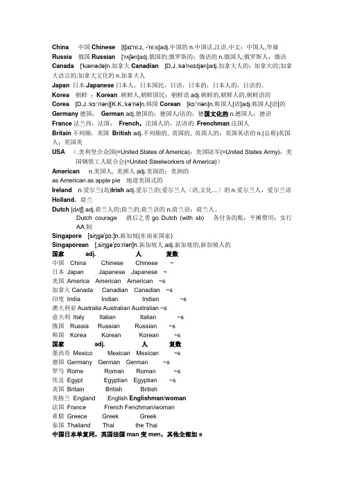 各个国家及国人的英文表示汇总