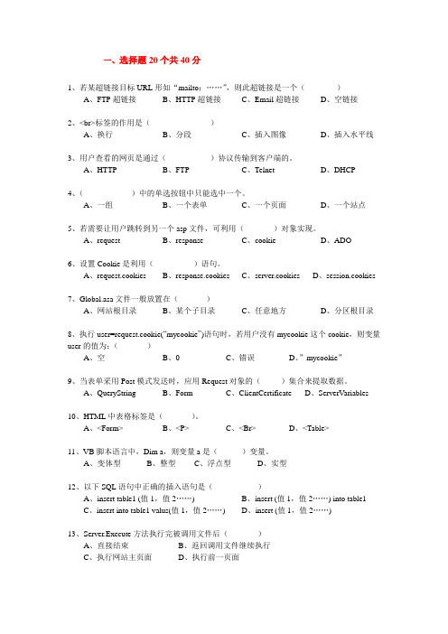 网站建设复习资料