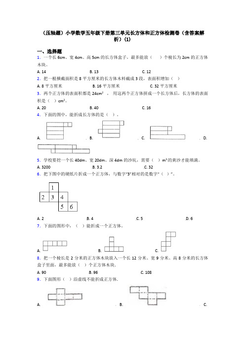 (压轴题)小学数学五年级下册第三单元长方体和正方体检测卷(含答案解析)(1)
