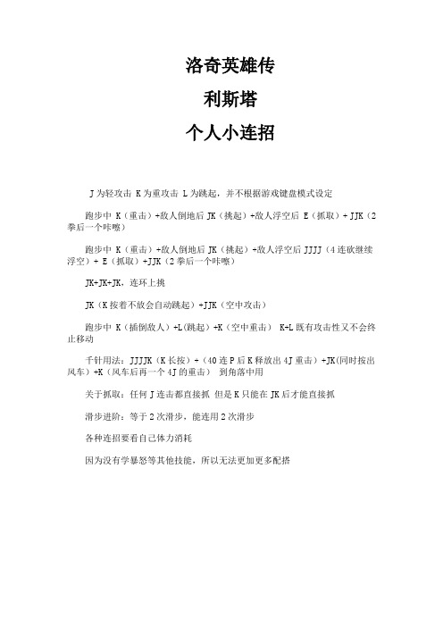 洛奇英雄传-利斯塔新手入门小贴士