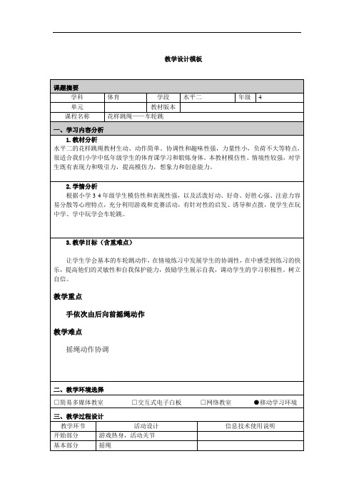 花样跳绳——车轮跳教案03