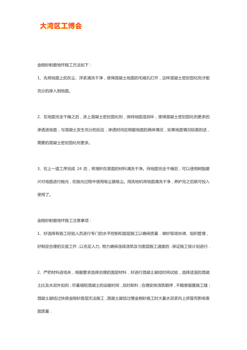 彩色金刚砂耐磨地面做法【详解】