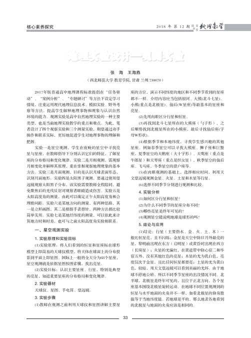 地理实验设计—观测实验