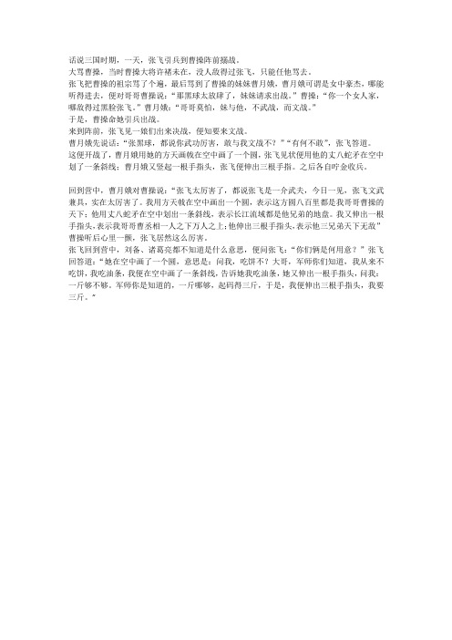 张飞最好笑的事