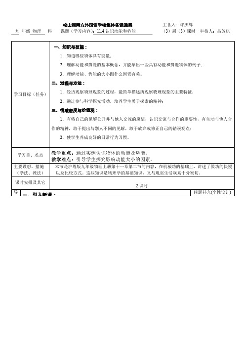 11.4认识动能和势能(3周3课时)物理教案