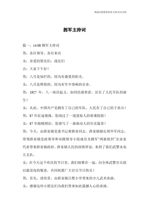 拥军主持词