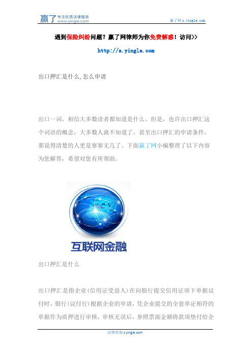 出口押汇是什么,怎么申请
