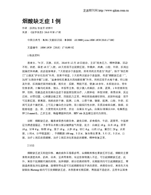 烟酸缺乏症1例