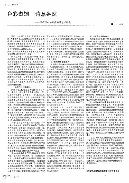 色彩斑斓  诗意盎然——浅析栾布油画作品的艺术特色