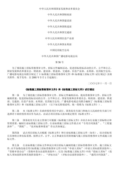 九部委2007第56号令