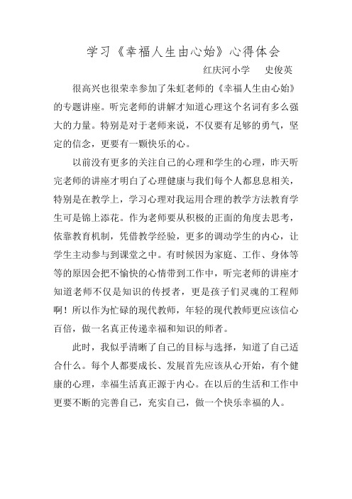 幸福生活由心始 9月19日 史俊英
