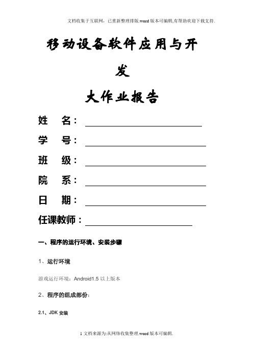 Android大作业报告