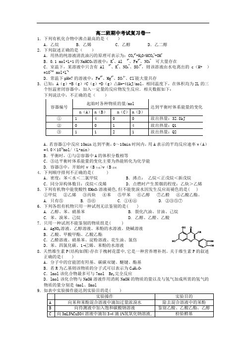 高二化学班期中考试复习卷一试题及答案