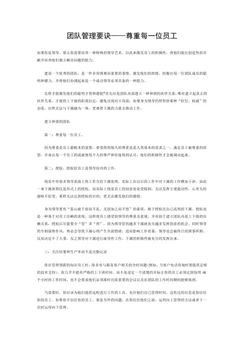 尊重每一位员工