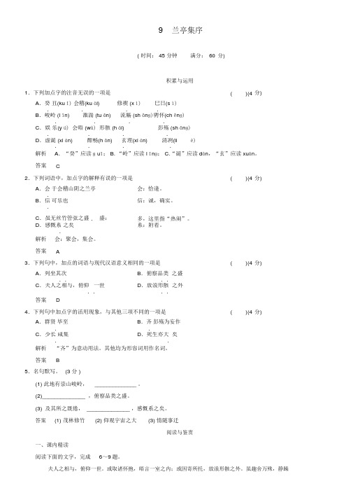 兰亭集序试卷试题学习练习及答案.docx