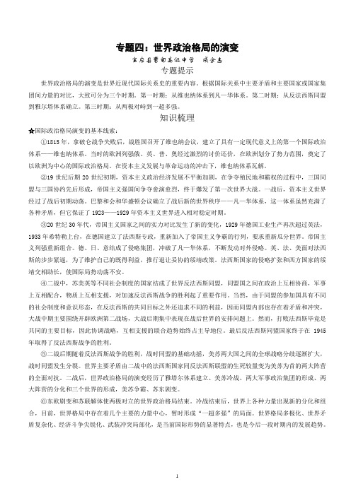 世界政治格局的演变
