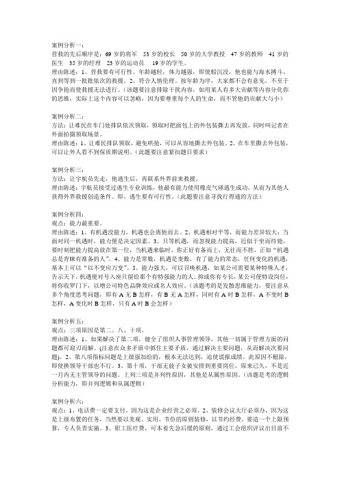 无领导小组讨论经典案例
