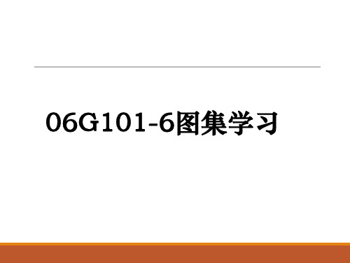 图集学习
