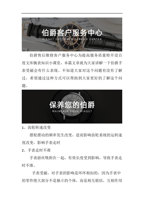 深圳伯爵手表专修地址