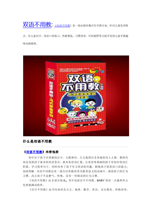 双语不用教简介