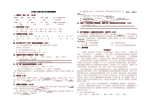 最新部编本小学五年级语文下册第六单元试题及答案