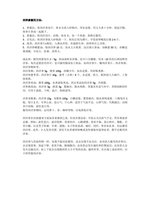 西洋参