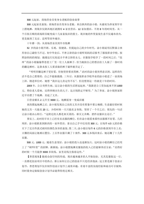 300元起家,商场营业员变身女老板的创业故事