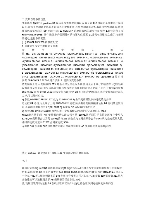 AB700变频器通讯