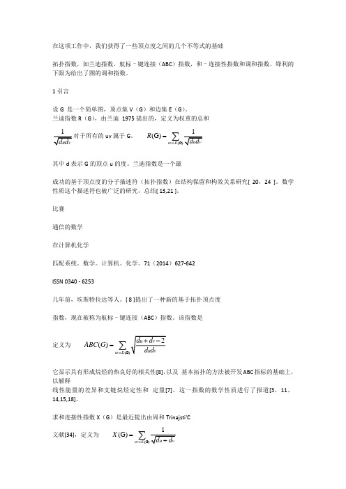 拓扑指数