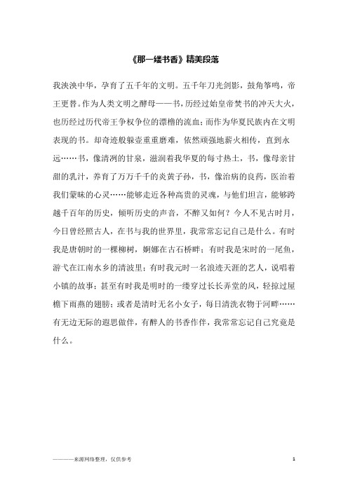 《那一缕书香》精美段落_