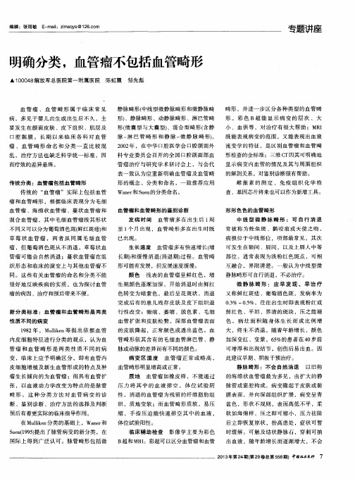 明确分类,血管瘤不包括血管畸形