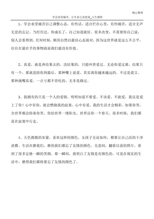 学会承受痛苦,让生命之花绽放_人生感悟