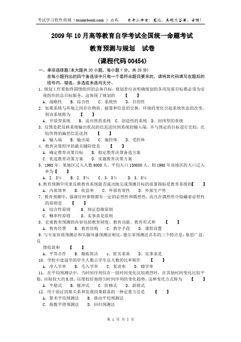 00454教育预测与规划200910