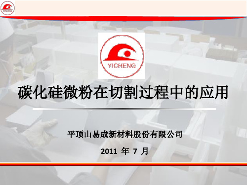 1碳化硅微粉在切割中的应用