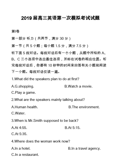 2019届高三英语第一次模拟考试试题