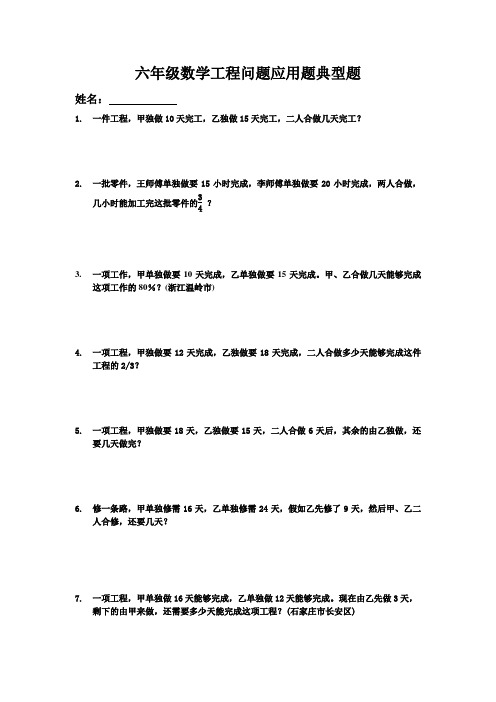 六年级数学工程问题应用题典型题