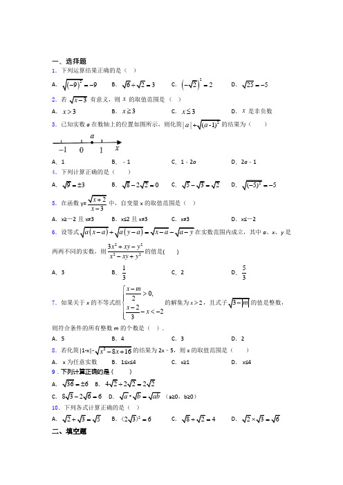 人教版八年级第二学期3月份月考数学试卷含答案