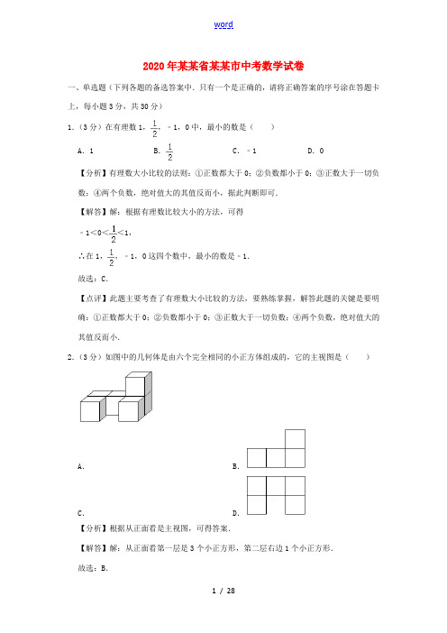 辽宁省盘锦市中考数学真题试题(含解析)-人教版初中九年级全册数学试题