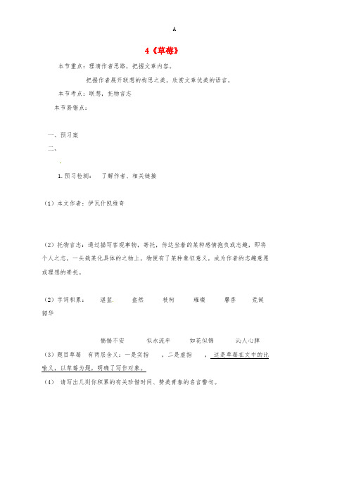 九年级语文上册 4《草莓》学案语文版